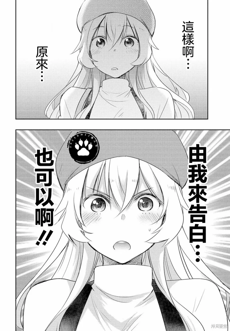 想和比我厉害的男人结婚,第09話,第6张