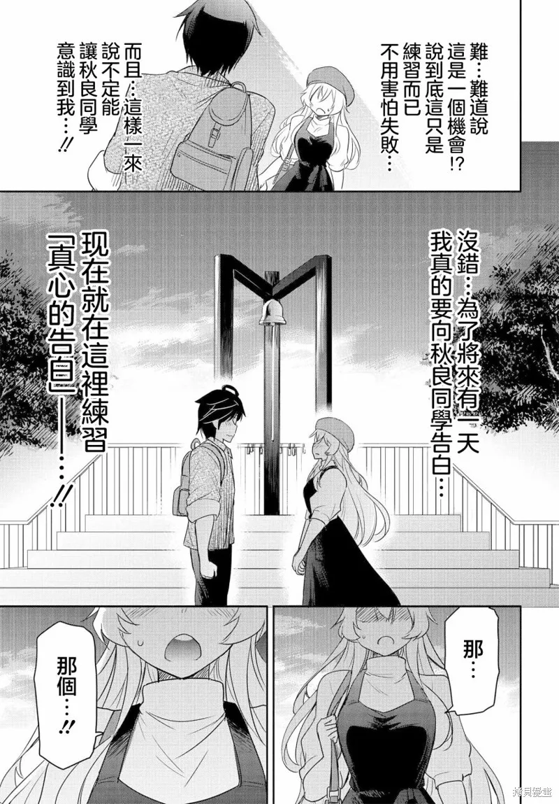 想和比我厉害的男人结婚,第09話,第7张