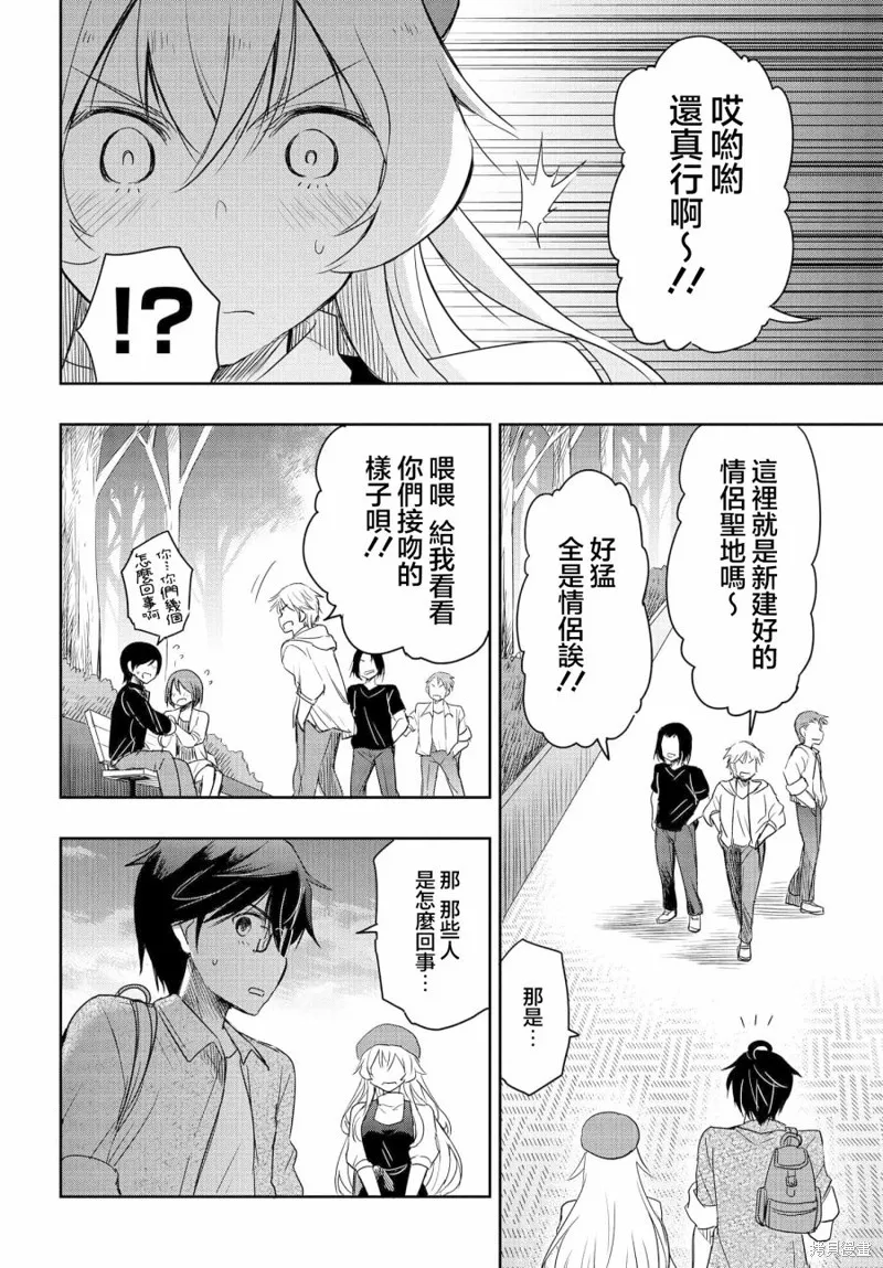 想和比我厉害的男人结婚,第09話,第8张