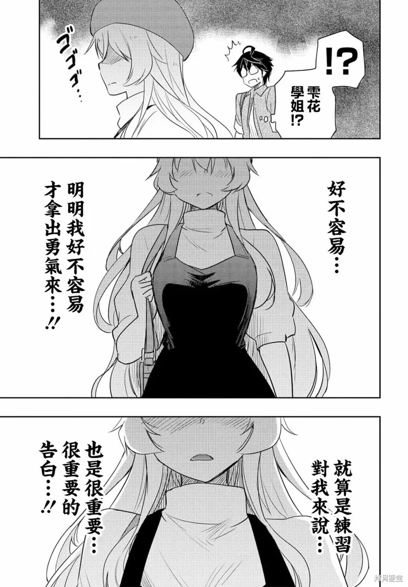 想和比我厉害的男人结婚,第09話,第9张