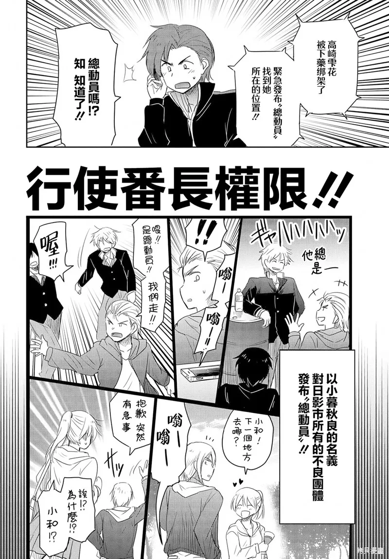 想和比我厉害的男人结婚,第12話,第14张