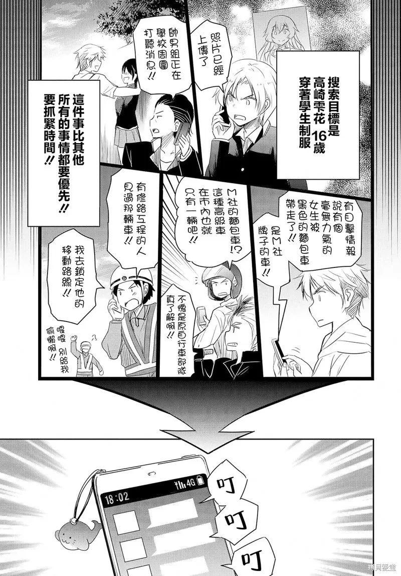 想和比我厉害的男人结婚,第12話,第15张