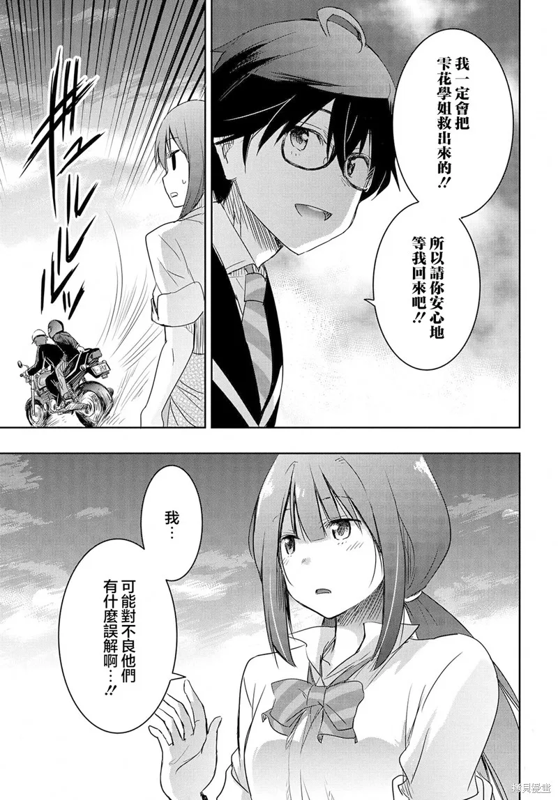 想和比我厉害的男人结婚,第12話,第17张