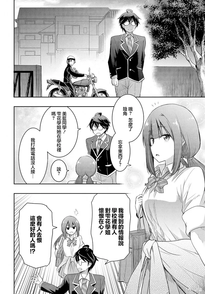 想和比我厉害的男人结婚,第12話,第2张