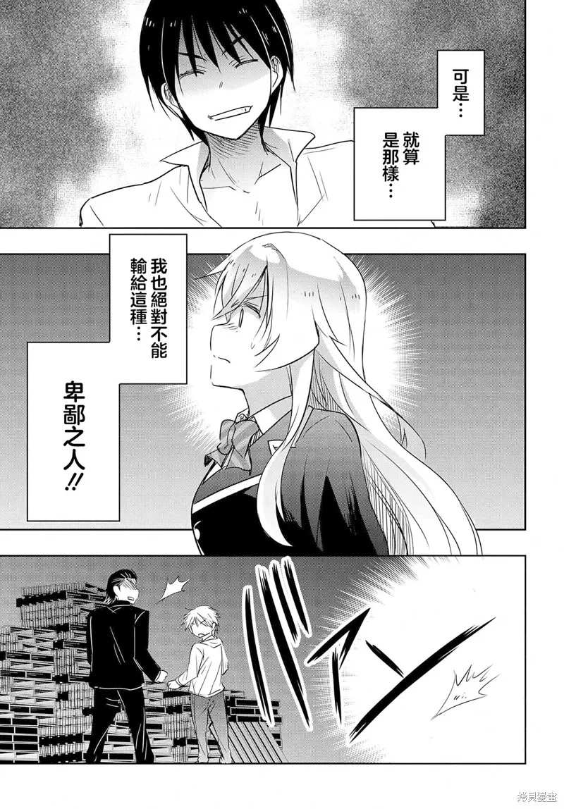 想和比我厉害的男人结婚,第12話,第29张