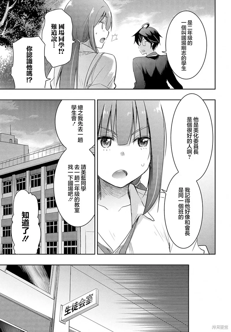 想和比我厉害的男人结婚,第12話,第3张