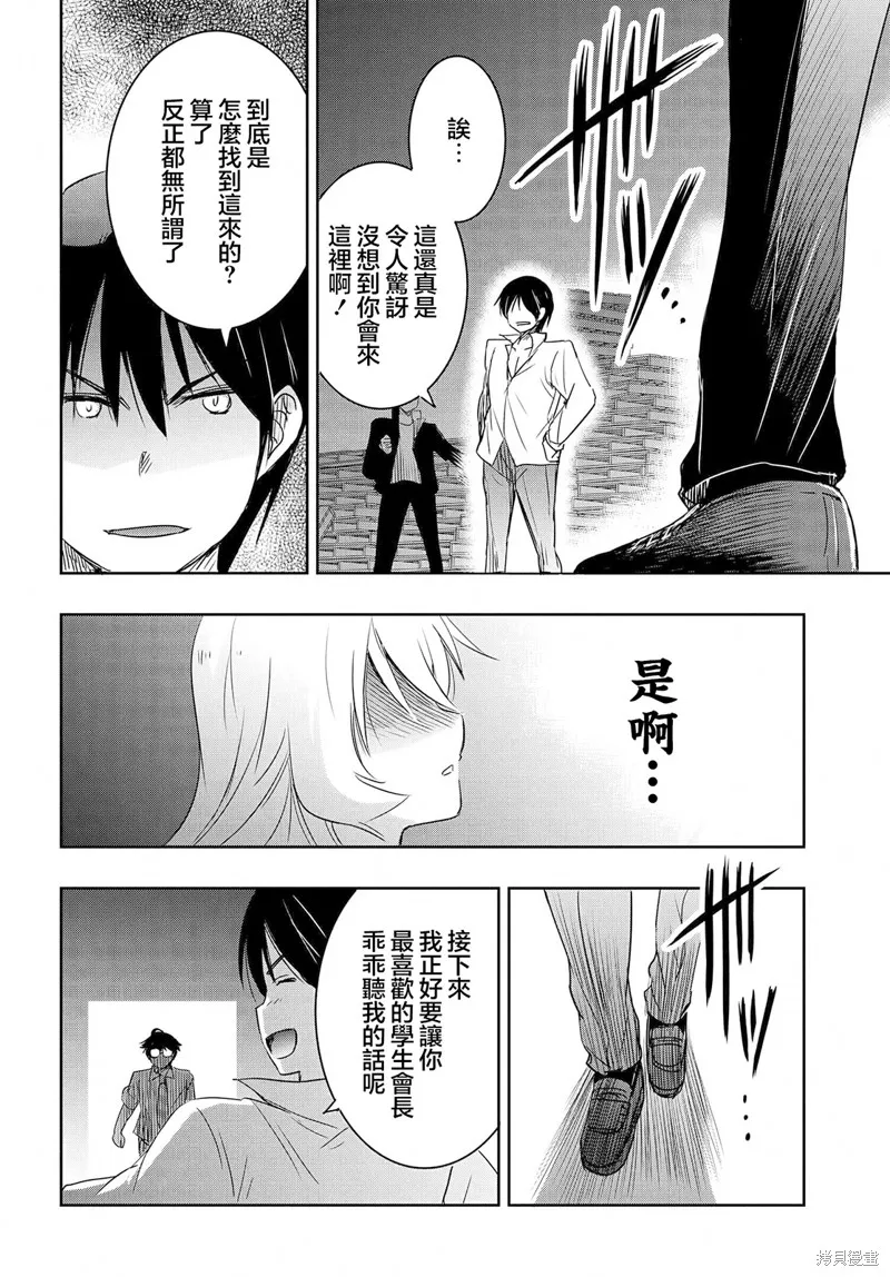 想和比我厉害的男人结婚,第12話,第30张