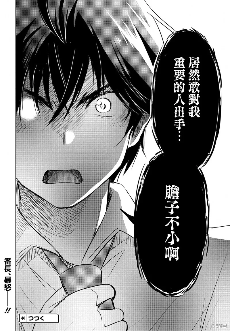 想和比我厉害的男人结婚,第12話,第32张