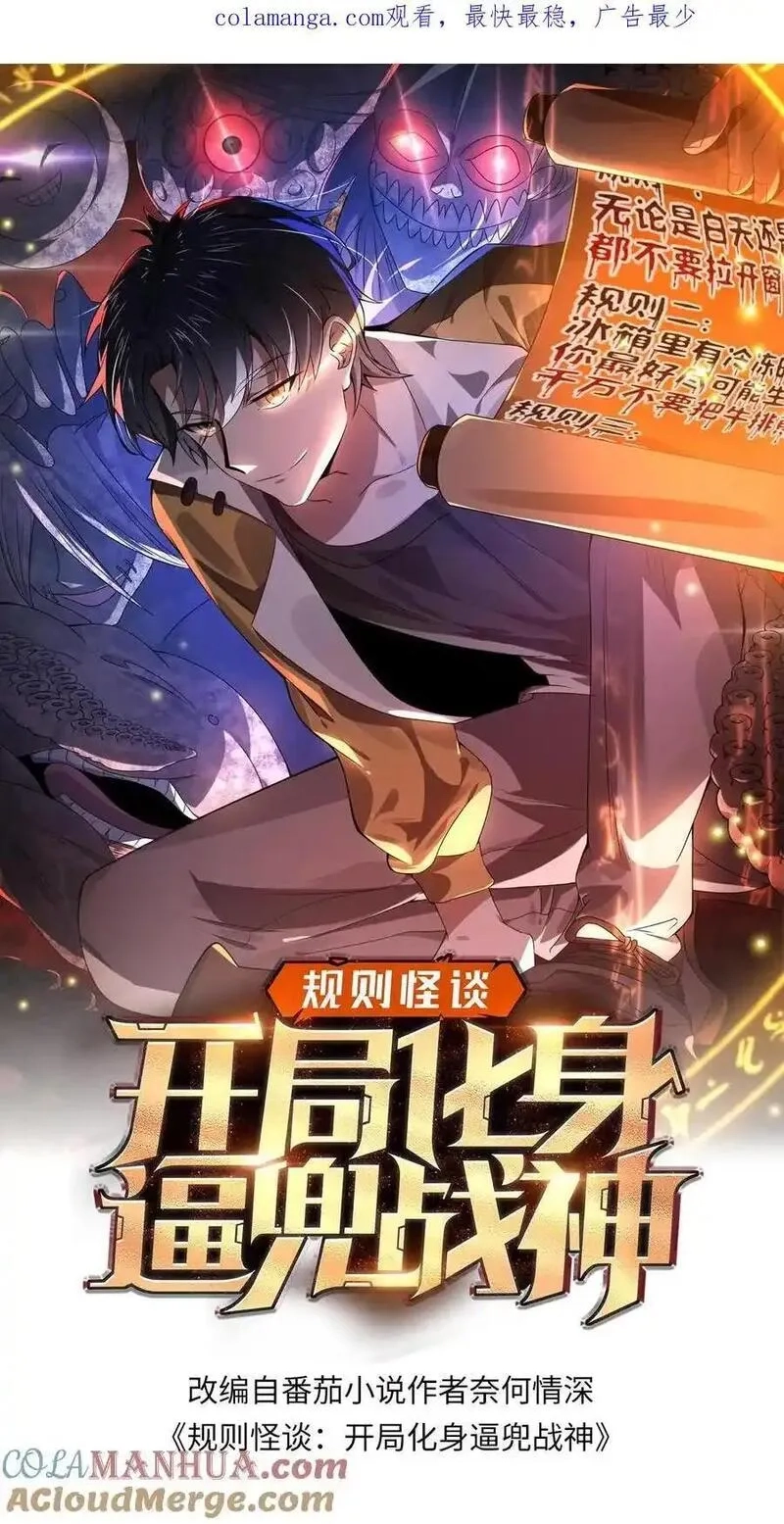 规则怪谈：开局化身逼兜战神,第178话 一分为二的影子,第1张