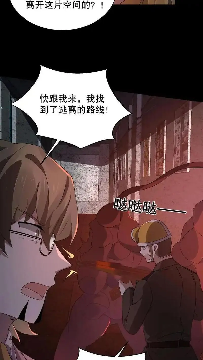 规则怪谈：开局化身逼兜战神,第178话 一分为二的影子,第10张