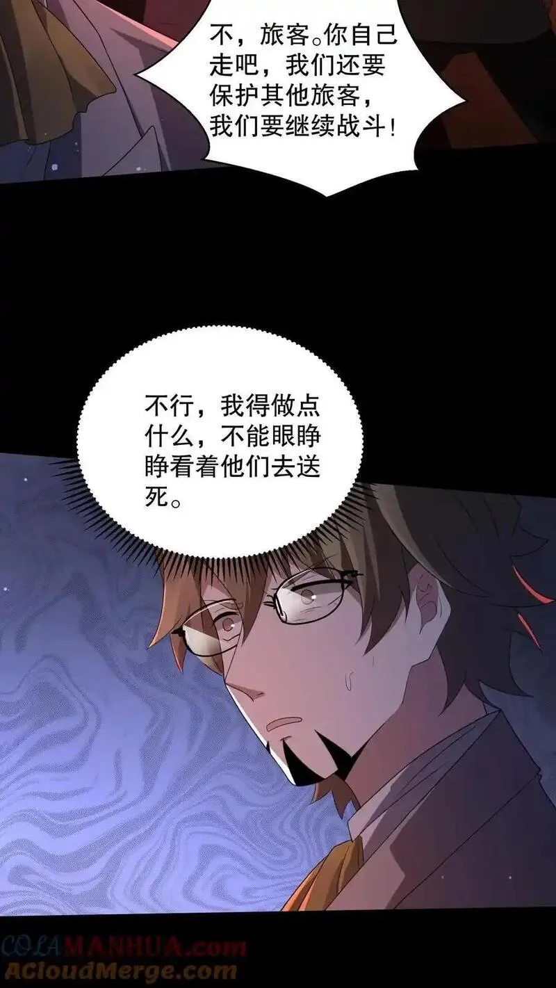 规则怪谈：开局化身逼兜战神,第178话 一分为二的影子,第11张