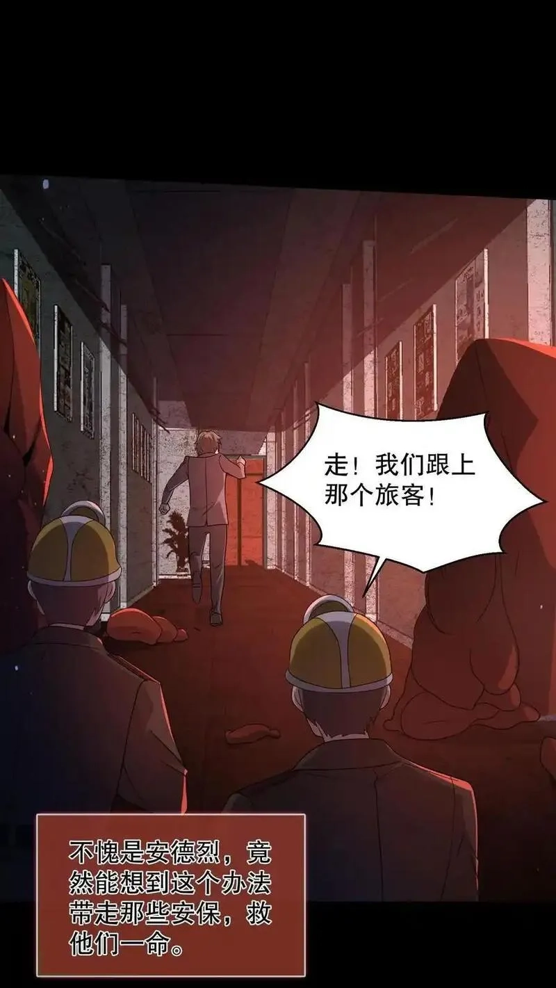规则怪谈：开局化身逼兜战神,第178话 一分为二的影子,第14张