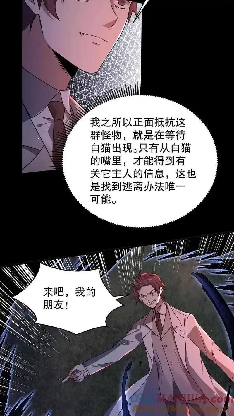 规则怪谈：开局化身逼兜战神,第178话 一分为二的影子,第19张