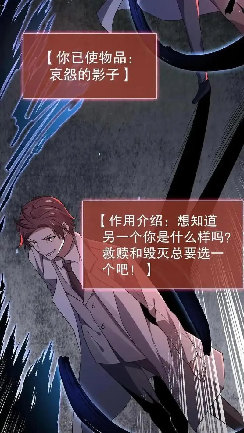 规则怪谈：开局化身逼兜战神,第178话 一分为二的影子,第20张