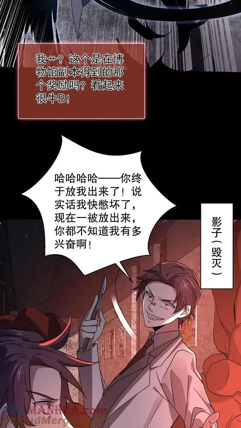 规则怪谈：开局化身逼兜战神,第178话 一分为二的影子,第21张