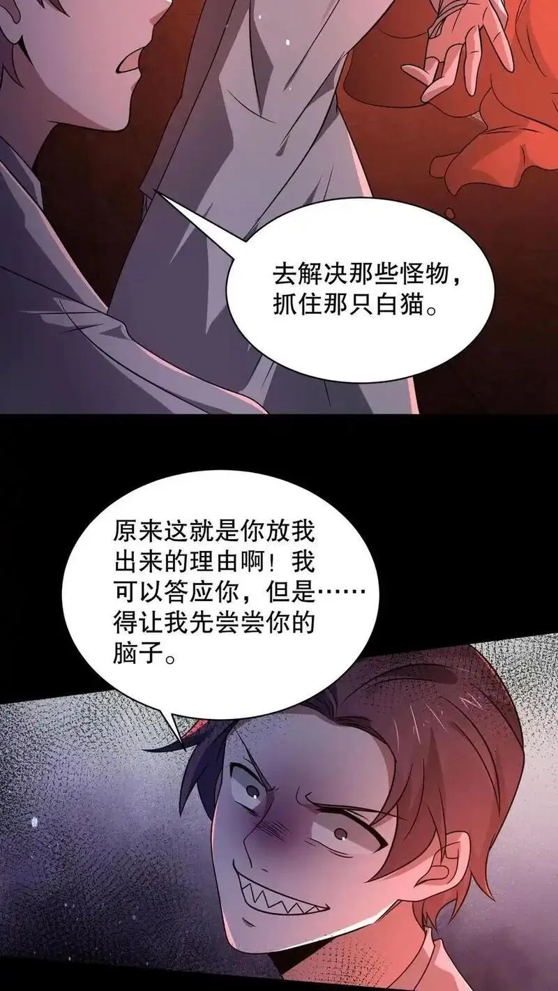 规则怪谈：开局化身逼兜战神,第178话 一分为二的影子,第22张