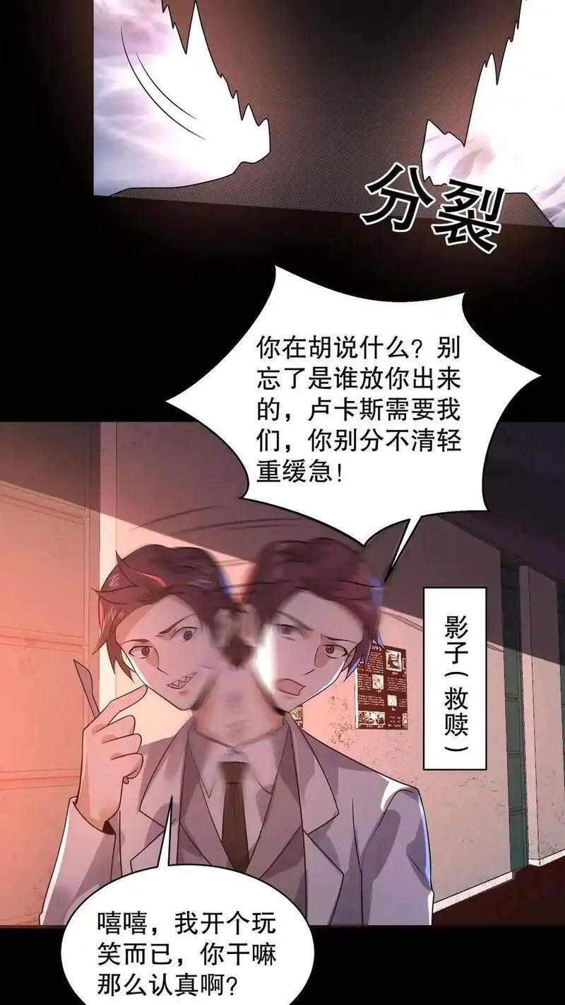 规则怪谈：开局化身逼兜战神,第178话 一分为二的影子,第24张