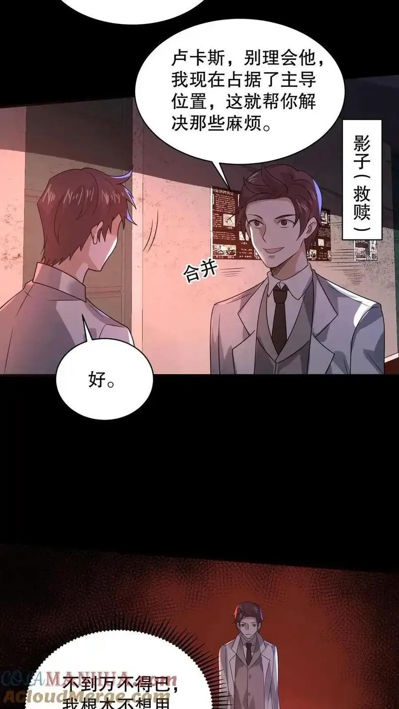 规则怪谈：开局化身逼兜战神,第178话 一分为二的影子,第25张