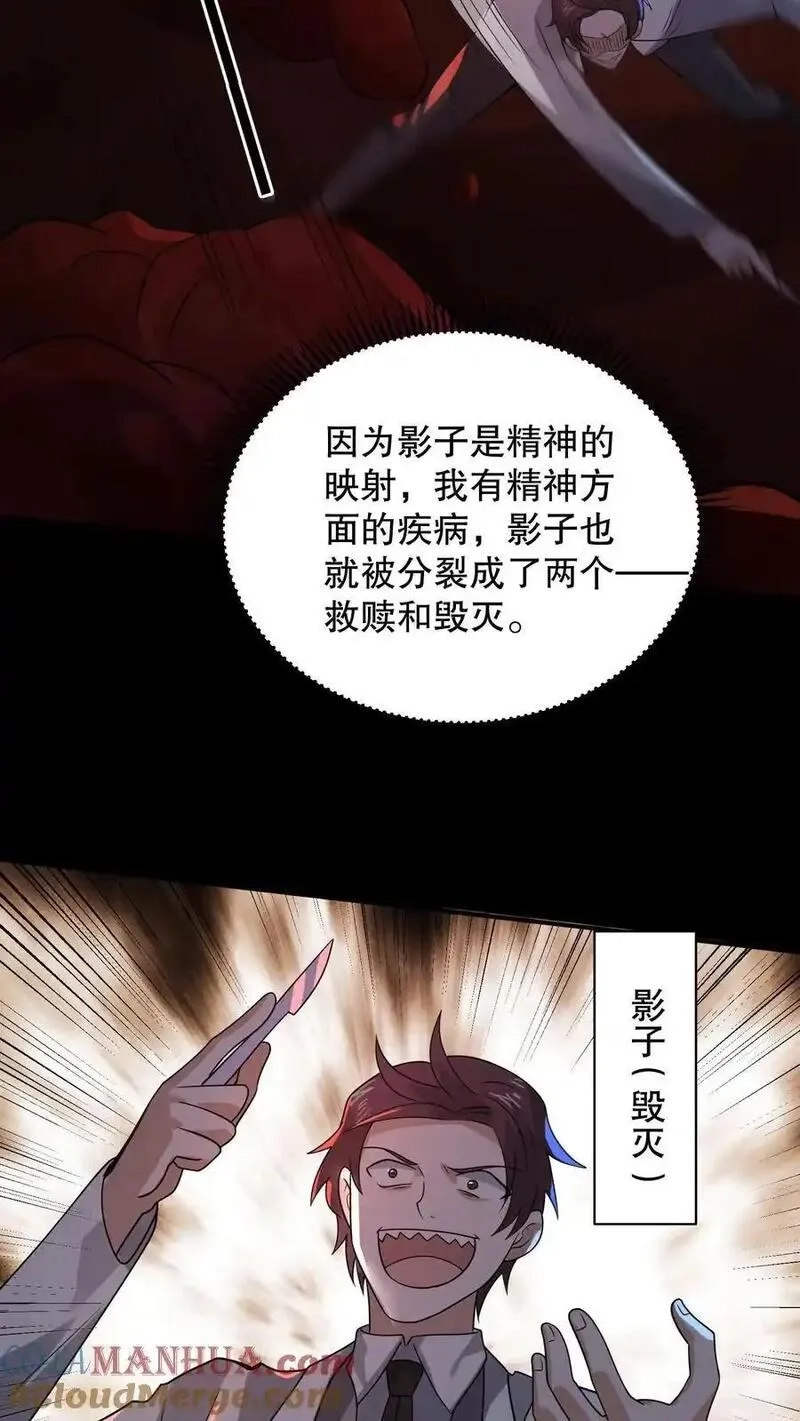 规则怪谈：开局化身逼兜战神,第178话 一分为二的影子,第27张