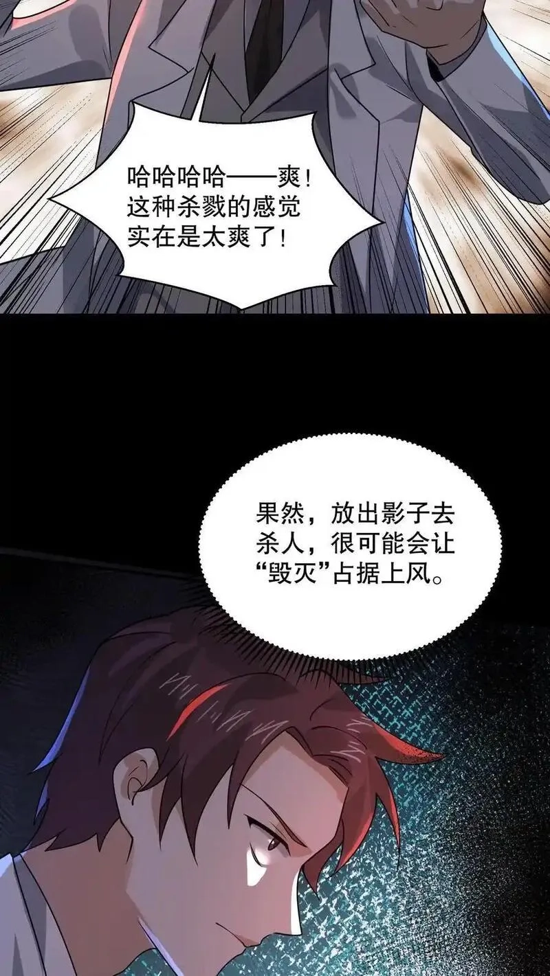 规则怪谈：开局化身逼兜战神,第178话 一分为二的影子,第28张