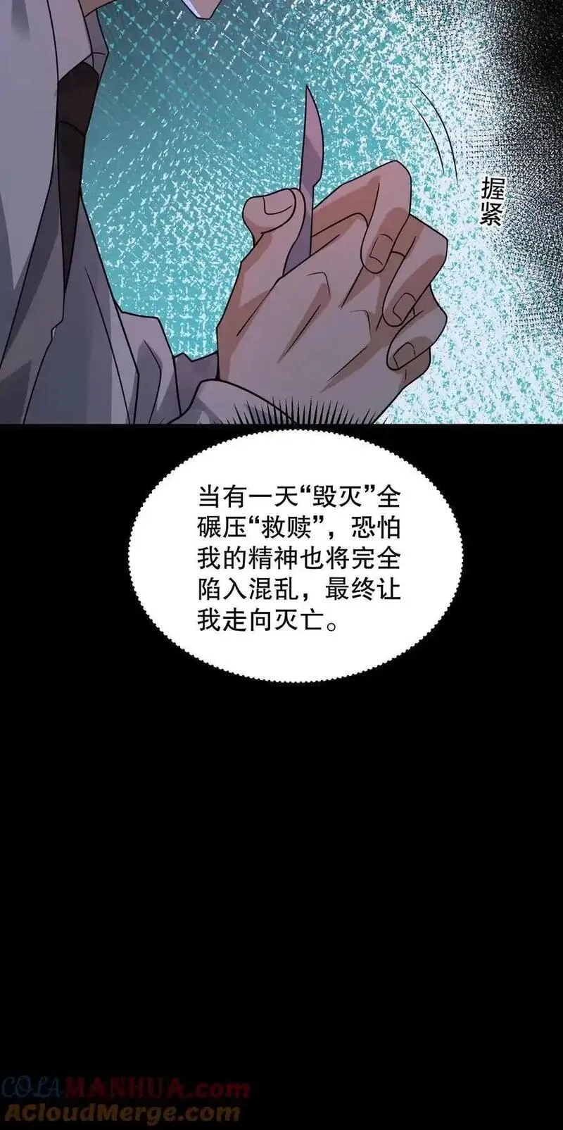 规则怪谈：开局化身逼兜战神,第178话 一分为二的影子,第29张