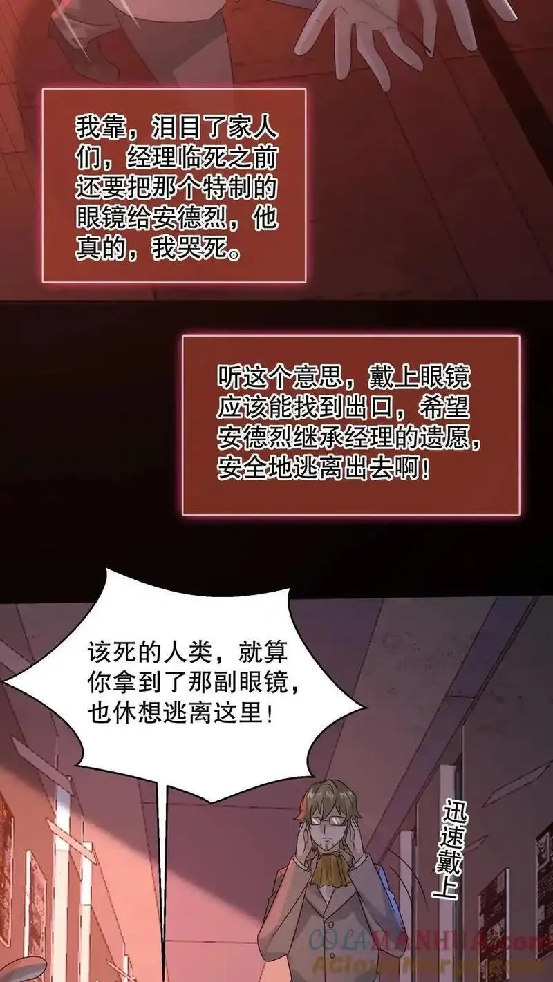 规则怪谈：开局化身逼兜战神,第178话 一分为二的影子,第5张