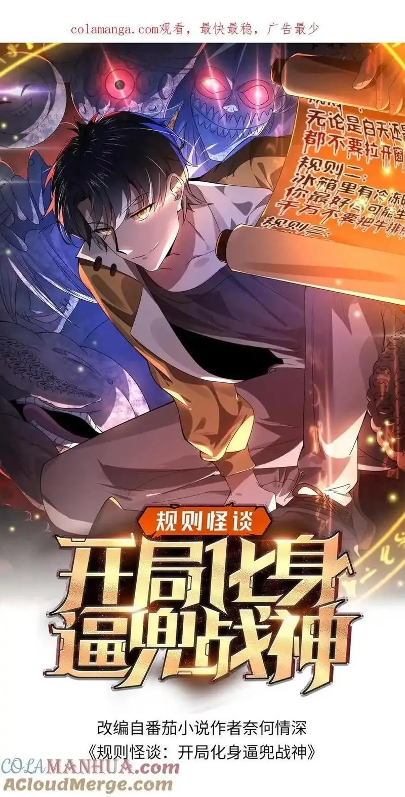 规则怪谈：开局化身逼兜战神,第199话 可惜让她逃了,第1张
