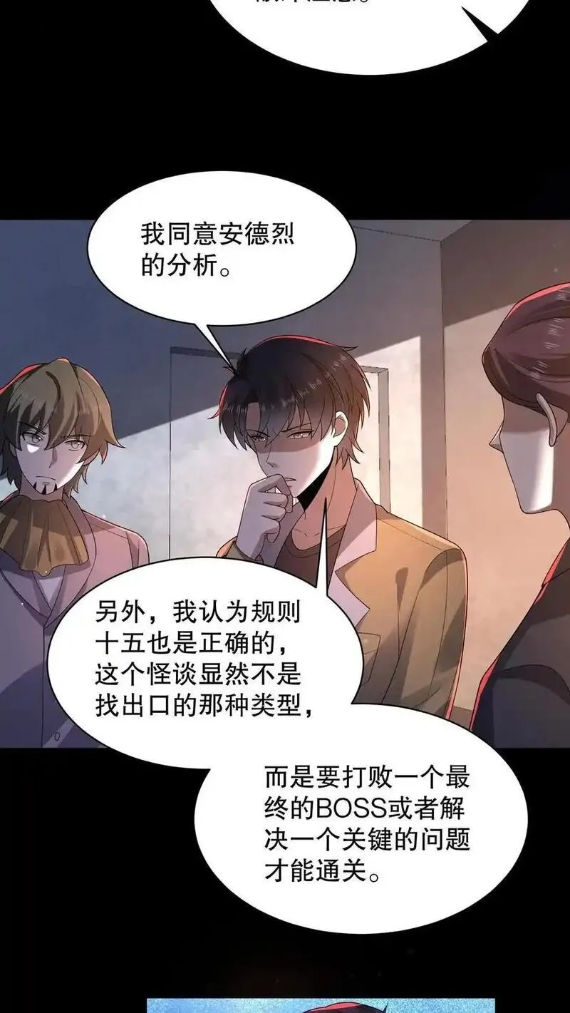 规则怪谈：开局化身逼兜战神,第199话 可惜让她逃了,第12张