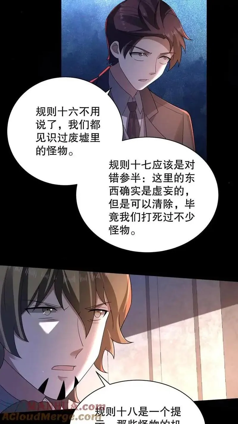 规则怪谈：开局化身逼兜战神,第199话 可惜让她逃了,第13张