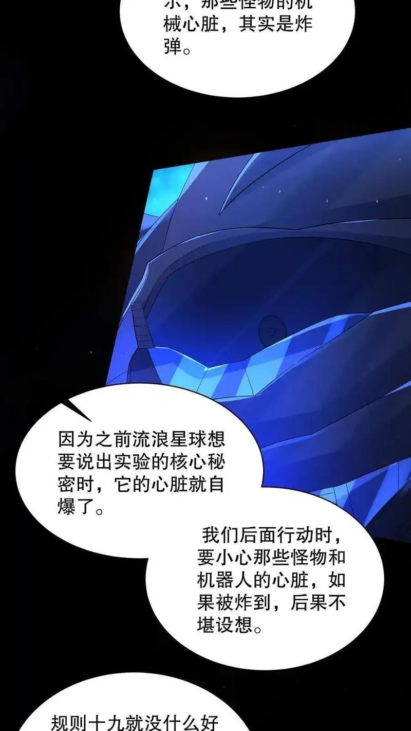 规则怪谈：开局化身逼兜战神,第199话 可惜让她逃了,第14张