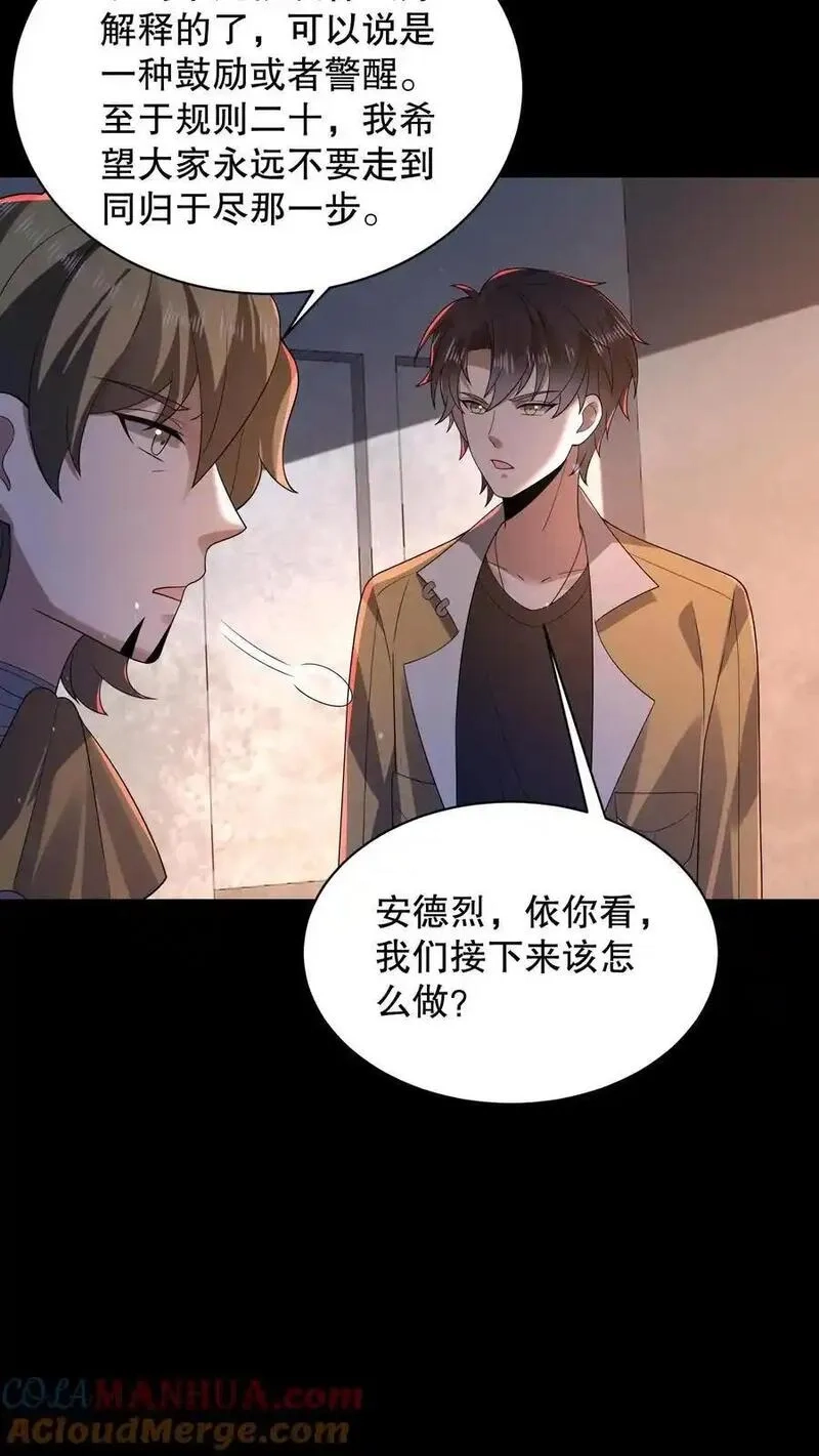 规则怪谈：开局化身逼兜战神,第199话 可惜让她逃了,第15张