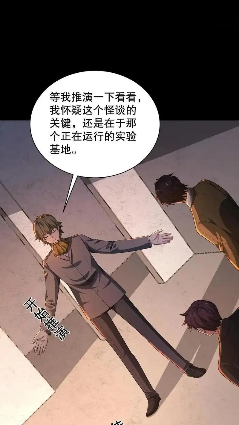 规则怪谈：开局化身逼兜战神,第199话 可惜让她逃了,第16张