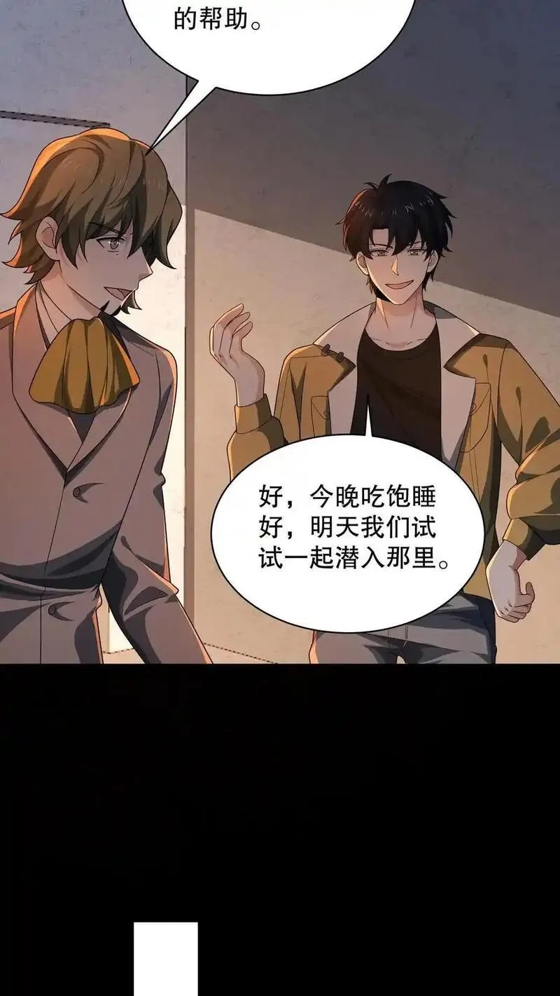 规则怪谈：开局化身逼兜战神,第199话 可惜让她逃了,第20张