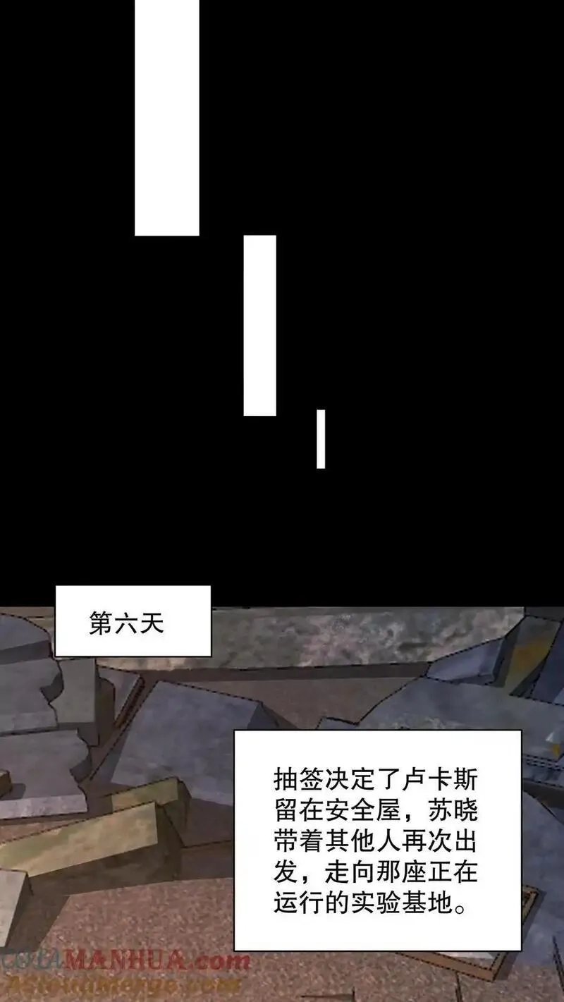 规则怪谈：开局化身逼兜战神,第199话 可惜让她逃了,第21张