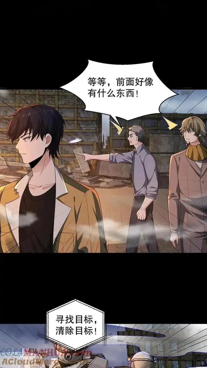 规则怪谈：开局化身逼兜战神,第199话 可惜让她逃了,第23张