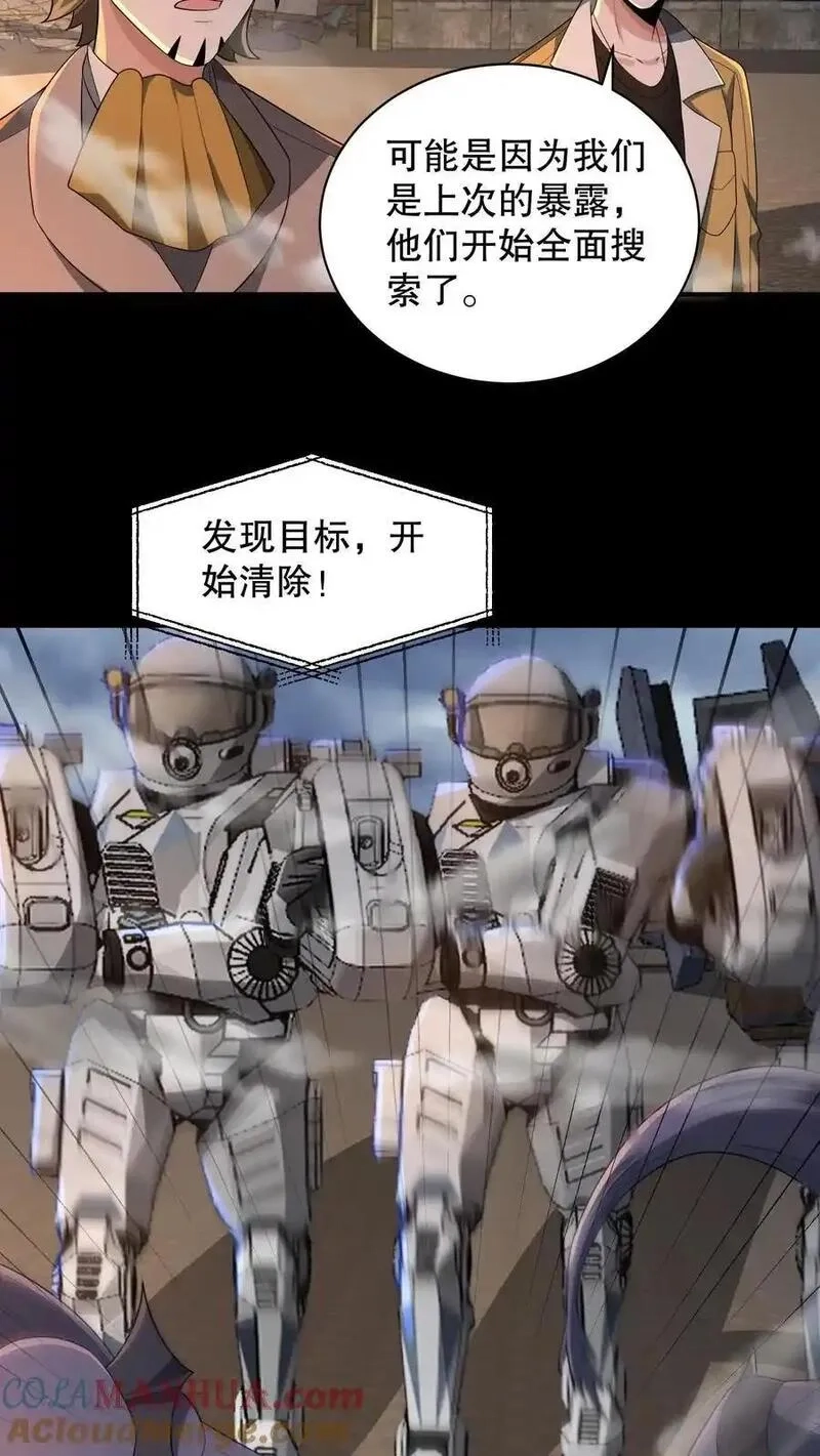 规则怪谈：开局化身逼兜战神,第199话 可惜让她逃了,第25张