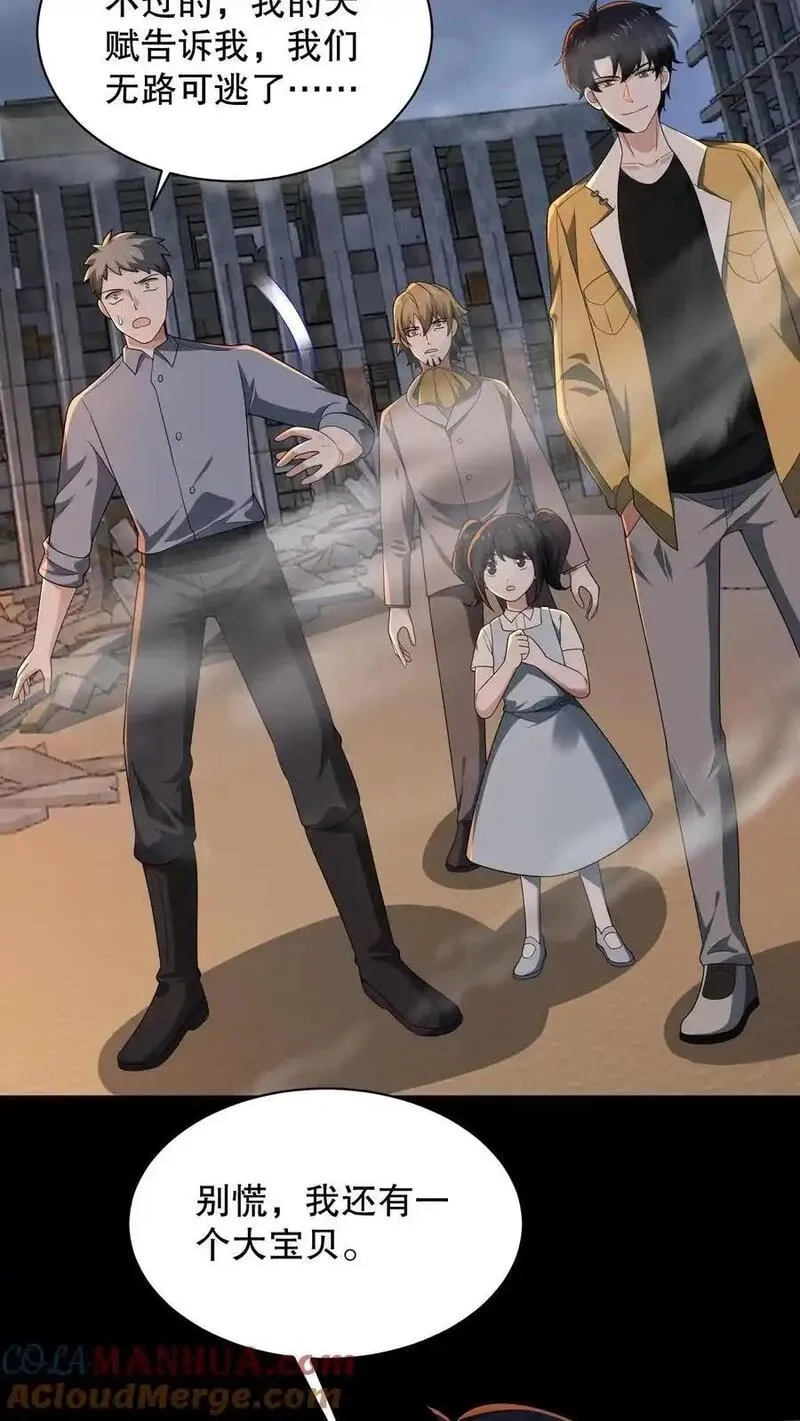 规则怪谈：开局化身逼兜战神,第199话 可惜让她逃了,第27张