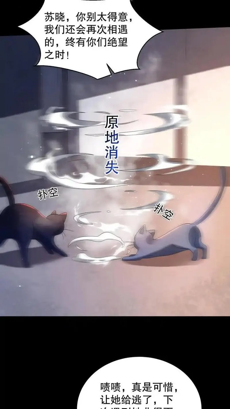 规则怪谈：开局化身逼兜战神,第199话 可惜让她逃了,第4张
