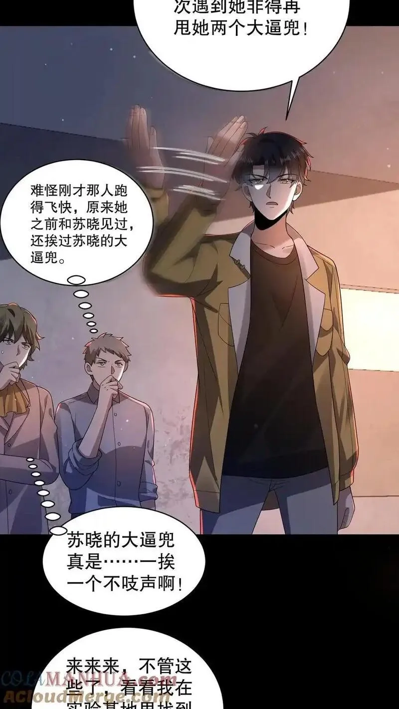 规则怪谈：开局化身逼兜战神,第199话 可惜让她逃了,第5张