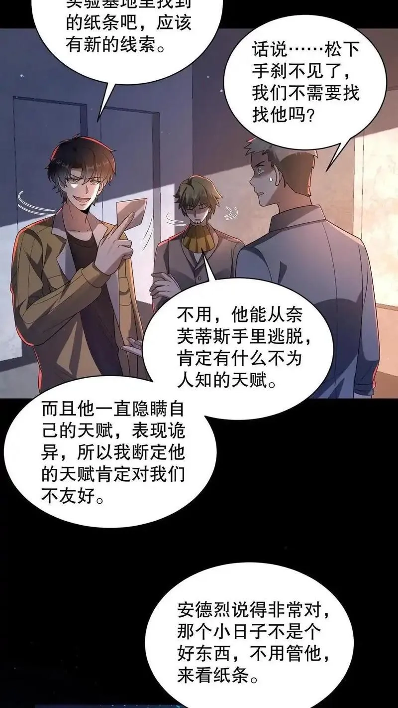 规则怪谈：开局化身逼兜战神,第199话 可惜让她逃了,第6张