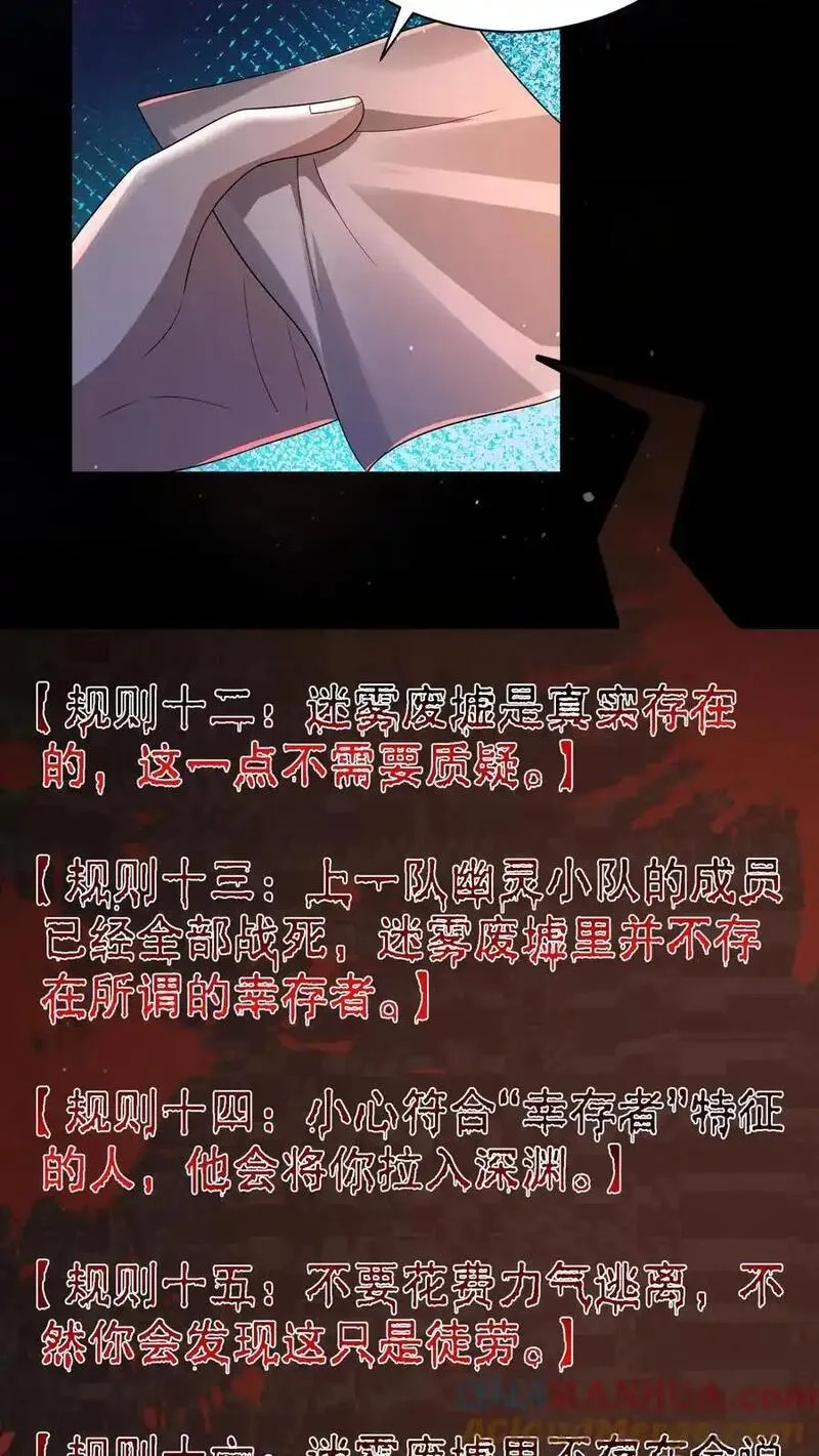 规则怪谈：开局化身逼兜战神,第199话 可惜让她逃了,第7张