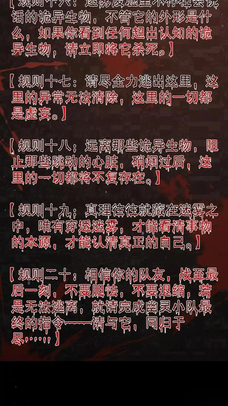 规则怪谈：开局化身逼兜战神,第199话 可惜让她逃了,第8张