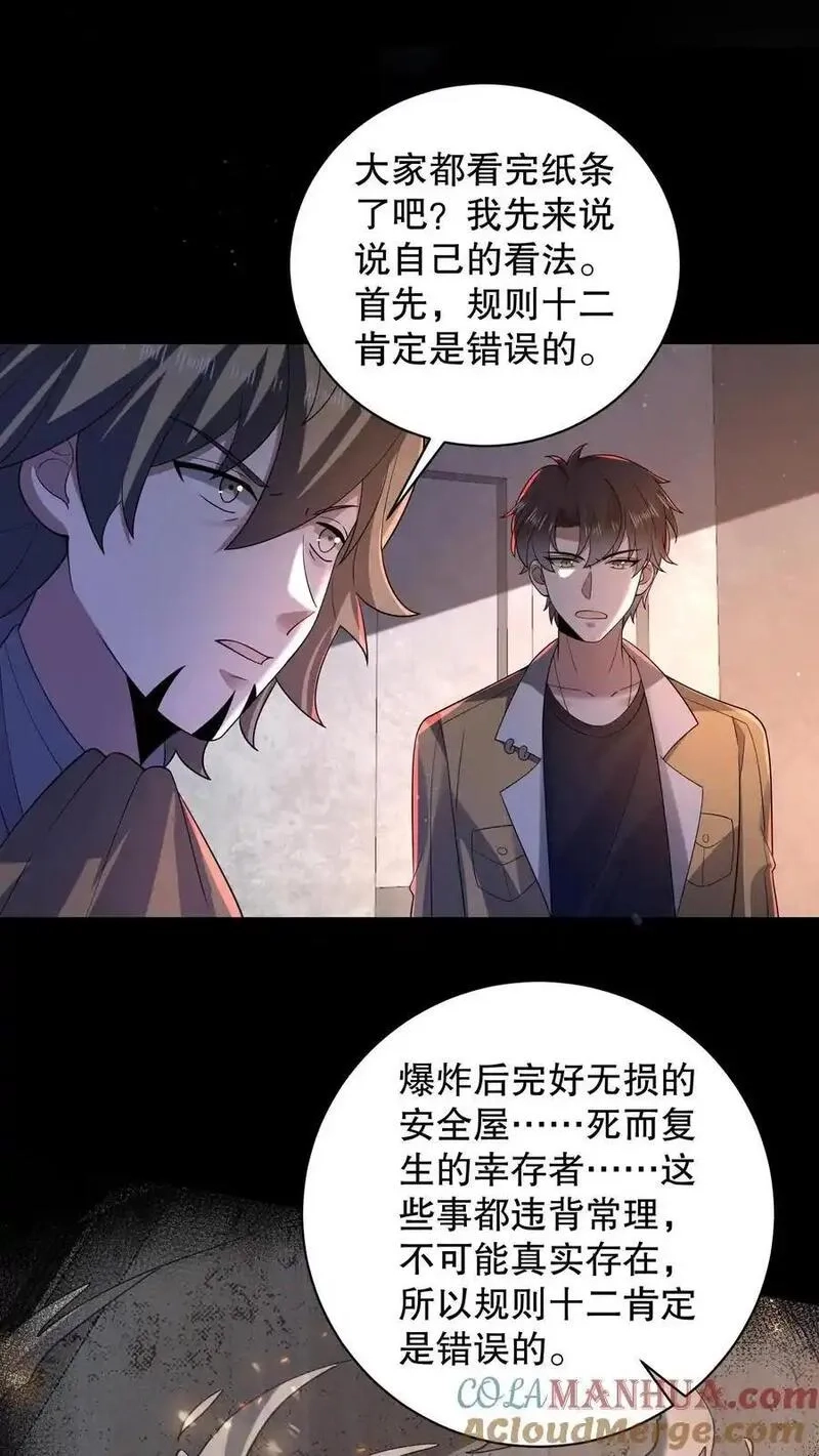 规则怪谈：开局化身逼兜战神,第199话 可惜让她逃了,第9张
