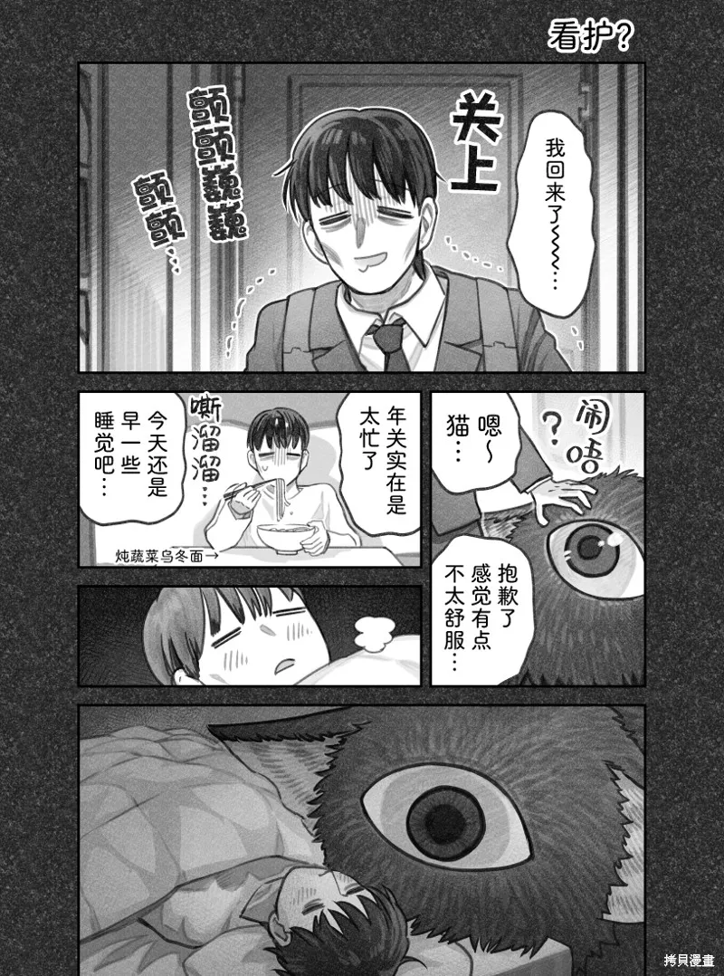 我捡了一只猫,02部60话,第1张