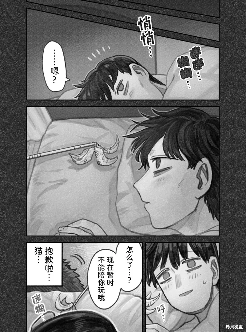 我捡了一只猫,02部60话,第2张
