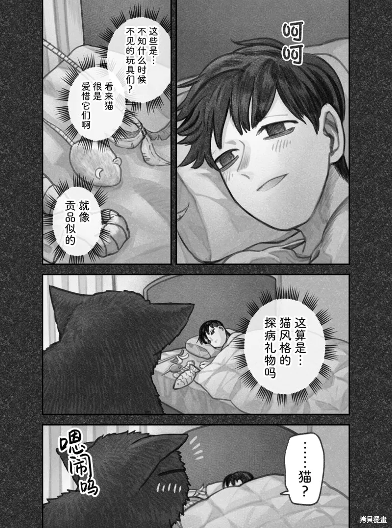 我捡了一只猫,02部60话,第4张