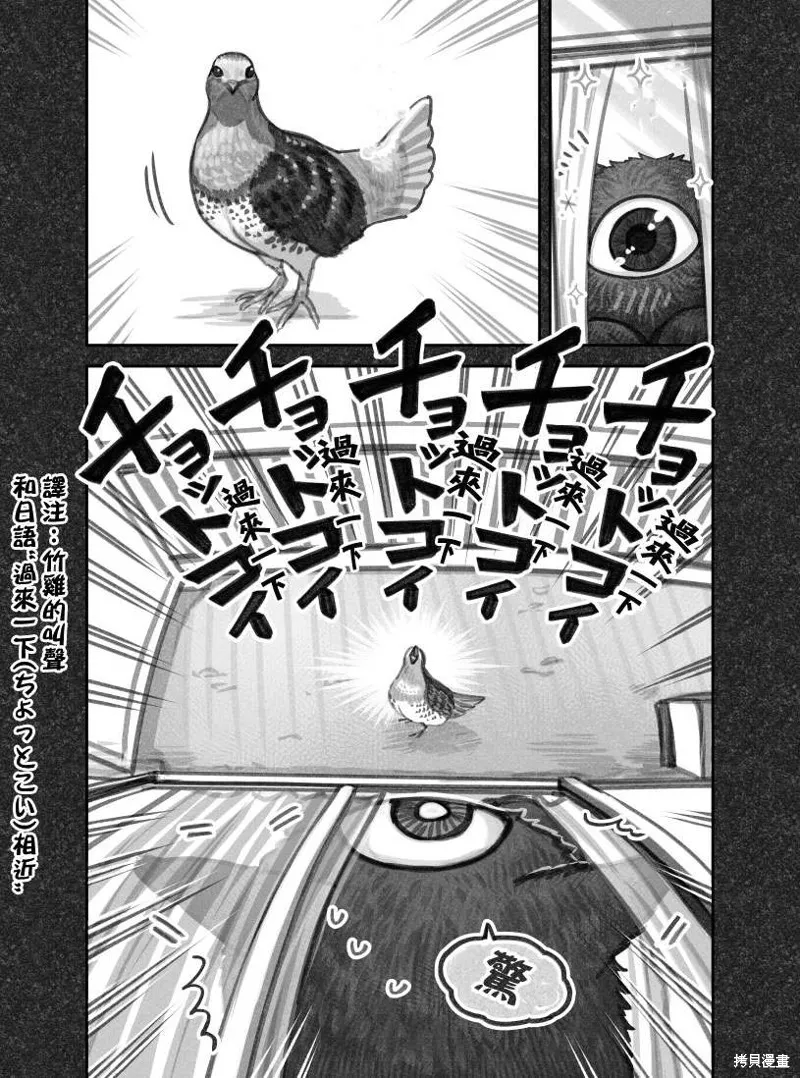 我捡了一只猫,02部02话,第2张
