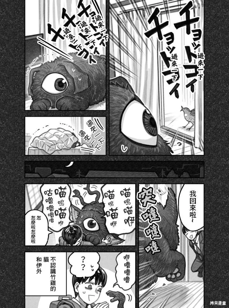 我捡了一只猫,02部02话,第3张