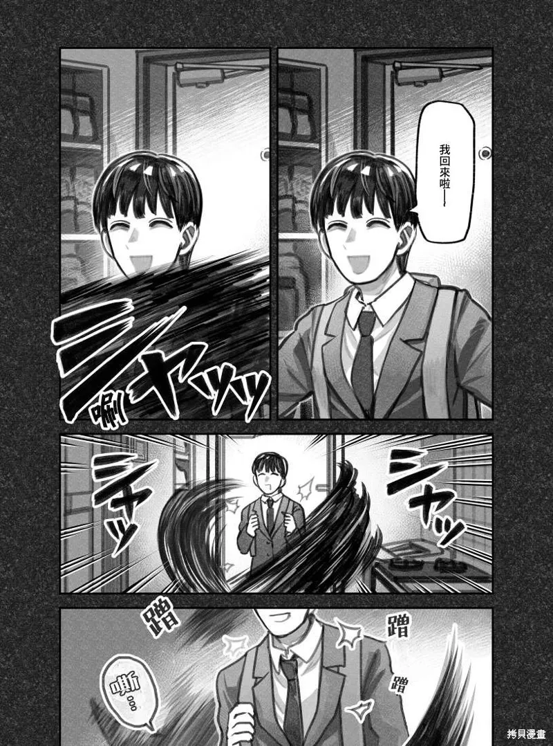 我捡了一只猫,02部02话,第4张