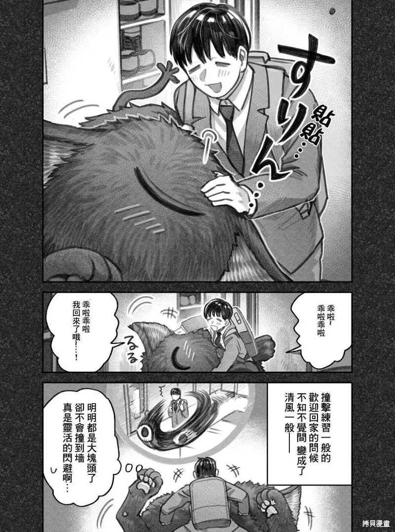 我捡了一只猫,02部02话,第5张